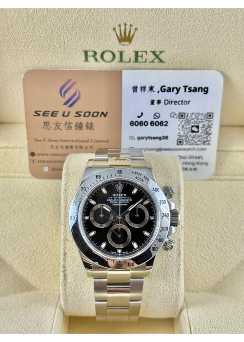 二手 ▶️ Rolex 勞力士  DAYTONA ◀️ 116520 2016年錶  (40mm)  